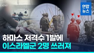 이스라엘군, 라파 도심서 근접전…하마스, RPG 기습공격 항전/ 연합뉴스 (Yonhapnews)