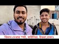 যেখানে দাড়িয়ে বিমানবন্দরে সকল বিমান দেখা যায় ফ্রিতে। বাউনিয়া বটতলা। উত্তরা ঢাকা।