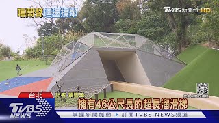 尖叫轟炸!文山森林公園噪音 等1年仍未解｜TVBS新聞 @TVBSNEWS02