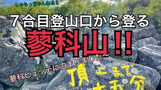 美しい蓼科山【７合目登山口から登る】蓼科ヒュッテに泊まりました〜‼︎