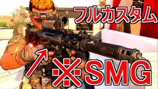 【CoD:Bo4実況】新武器SMGを見た目重視でカスタムしたらARになりました【Daemon 3XB、フルカスタム】