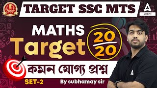 SSC MTS 2024 | SSC MTS Maths Classes 2024 | Maths Mock Test in Bengali by SD Sir #2