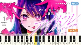 Idol / YOASOBI (Piano Solo Super Introductory Arrangement) (From Monthly Piano April 2024 issue)