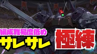 【リック・ディアス型】1周5000万経験値！！サレサレ極練周回編成紹介！！【#ガンダムコラボ】【パズル\u0026ドラゴンズ】