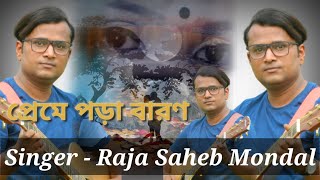 প্রেমে পড়া বারণ (Preme Pora Baron) Full Song| Sweater| Bengali movie 2019