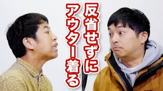 反省せずにアウター着る！ウエストランドのぶちラジ！2019.11.28