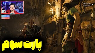 پارت سوم God of war Ragnarok به زبان فارسی