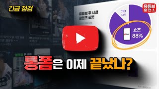 유튜브가 이렇게 바뀐 걸 모른다면 2025년도 똑같을 겁니다