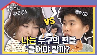 [가족의품격 풀하우스＃10] 엄마 VS 아내  나는 누구의 편을 들어야 하는 걸까요?! 엄마 VS 아내   ㅣKBS 130412 방송