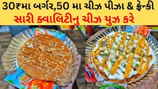 રાજકોટમાં અહીં રિઝનેબલ ભાવમાં પીઝા, સેન્ડવિચ,બર્ગર વગેરે ફાસ્ટફુડ મળે .| Rajkot food