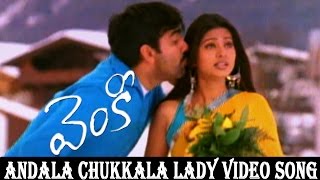 Venky Movie || Andala Chukkala Lady  Video Song || Ravi Teja, Sneha