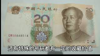 2005年版的20元人民币，有的单张价值达到了500元，为什么？