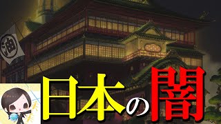 千と千尋の神隠しが伝えたかったこの世界の真実 日本の真の歴史は、、、