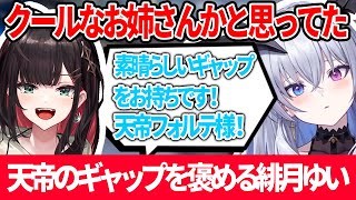 【ネオポルテ】天帝のギャップについて語る緋月ゆい【天帝フォルテ/緋月ゆい/VALORANT/切り抜き】