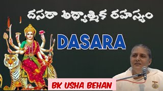 విజయ దశమి యొక్క అధ్యాత్మిక రహస్యం - Bk Usha Didi | Dasara Special