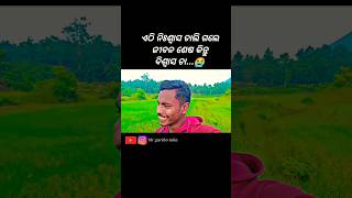 ନିଃଶ୍ୱାସ ଆଉ ବିଶ୍ୱାସ ଏକ ଦୁଇ ଭାଇ.....😭😭😭 #shorts #ytshorts #motivation