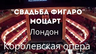 Королевская опера \