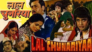 लाल चुनरिया Lal Chunariya (1983) Full Hindi Movie | Bollywood Movie |Mithun Chakraborty, Aruna Irani