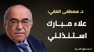 علاء مبارك استنذلني