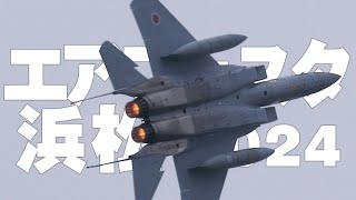 F-15機動飛行、今年も岐阜のイーグルが熱く暴れてくれました。エアフェスタ浜松2024 浜松基地航空祭2024