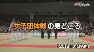 【大会の見どころ 女子団体】第93回 令和元年度金鷲旗高校柔道大会【柔道チャンネル】