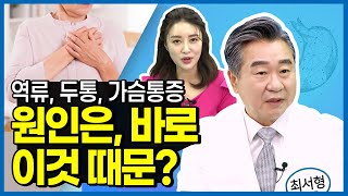 소화불량, 역류질환 등 각종 소화기질환, 두통, 협심증까지? 전신질환의 원인은 담적 때문?