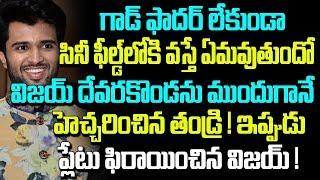 Vijay Devarakonda Sensational Comments on Star Heroes | NOTA | Telugu Boxoffice