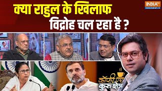 Coffee Par Kurukshetra : क्या राहुल के खिलाफ विद्रोह चल रहा है ? | India Alliance | Rahul Gandhi