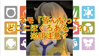 【あにまん】ネモ「皆んなってどこにほくろあるー？」※CP注意？【ポケモン反応集】