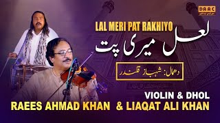 Mix Violin & Dhol | Dhamal Lal Meri | Raees Ahmad Khan Violinist & Liaqat Dhola Master