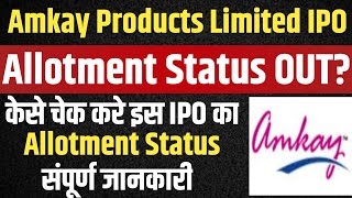 Amkay Products IPO Allotment Out? | How to Check Amkay Products ipo allotment status