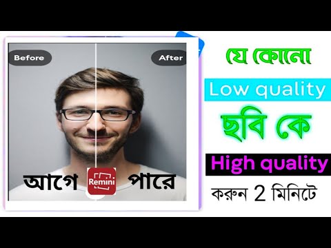Cómo utilizar la aplicación Remini Photo Enhancer para convertir imágenes de baja calidad en alta calidadTutorial Remini #Breve