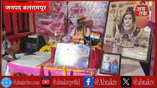 abtaktv @श्री दुख हरण नाथ मंदिर पर शिव पुराण कथा पर कथा व्यास श्री बृजलाल जी महाराज ने भक्तों को