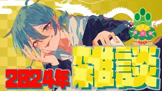 【雑談】あけましておめでとう！今年もよろしくね！！　#新人vtuber