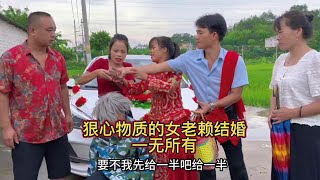 狠心物质的女老赖结婚一无所有#我的乡村生活 #欠钱还钱 #结婚趣事 #老赖 #传递正能量