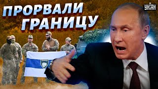 Срочно! Прорвали границу РФ: идут стрелковые бои. В Кремле началась паника