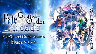 Fate/Grand Order - Arcade Release Commemoration Quest