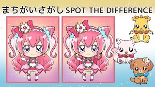 【デリシャスパーティープリキュア】間違い探し　全4問（脳トレ・知育に）【Precure】Anime Quiz（spot the difference）