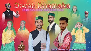 Diwali Dhamaka 2024  Meri na Bhiyuri aaye  By  Ashu Tomar \u0026 Niklesh Tomar Music B D Kashyap