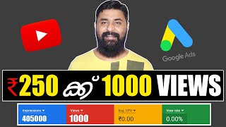 How To Promote YouTube Videos With Google Adword Campaign ₹250 ല്‍ 1000 Views കിട്ടും/shijopabraham