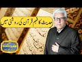 Hadis Ka Feham Quran Ki Roshni Main | Ilm o Hikmat With Javed Ahmad Ghamidi | 1 November 2020 | HM1K