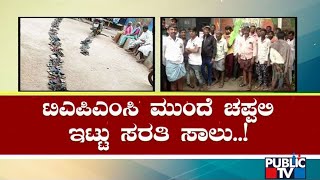 Farmers Stage Protest For Urea Fertilizer In Koppala | Public TV