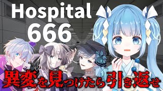 【 #hospital666 】出口は666階!? 異変があったら引き返せー!!!【 #あっとらいぶ / #Vtuber / #個人Vtuber 】