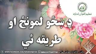 د ښځو لمونځ او طريقه ئي