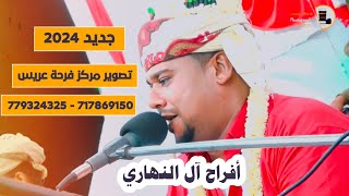 لك سنة غايب علينا |  الفنان وليد قفيلة | افراح آل النهاري   | تصوير مركز فرحة عريس باجل