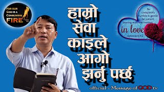 अन्य जातिले बिरोधमात्र गर्दैनन यदी प्रभुकोकाम हो भेने,सायता पनि गर्छनन Message by Saran Gurung Ilam