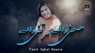 Mustafa Walay Murtaza Walay - Yasir Iqbal | New Qasida - 2020 | ajareresalat