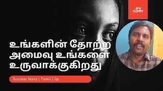 அழகு அகமா? புறமா? | Inspiring Story | Tamil | JP's Floppy |