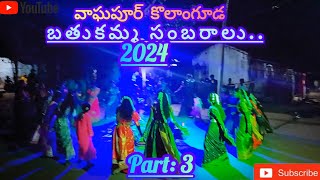 Bathukamma selebrit video part: 3 ||waghapur Kolamguda dance videos ||Bathukamma sabbaralu 2024 ||