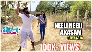 Neeli Neeli Aakasam Cover Song | Guru Ntr | Manikanta.